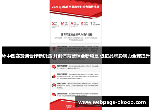 环中国赛赞助合作新机遇 开创体育营销全新篇章 促进品牌影响力全球提升