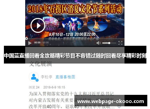 中国蓝直播回看全攻略精彩节目不容错过随时回看尽享精彩时刻