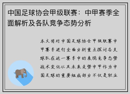 中国足球协会甲级联赛：中甲赛季全面解析及各队竞争态势分析