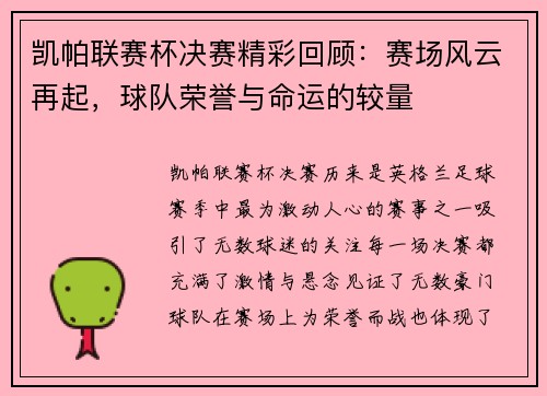 凯帕联赛杯决赛精彩回顾：赛场风云再起，球队荣誉与命运的较量