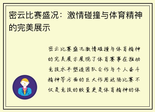 密云比赛盛况：激情碰撞与体育精神的完美展示