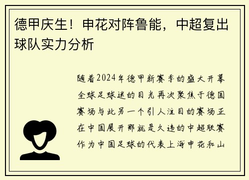 德甲庆生！申花对阵鲁能，中超复出球队实力分析