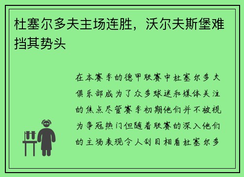 杜塞尔多夫主场连胜，沃尔夫斯堡难挡其势头