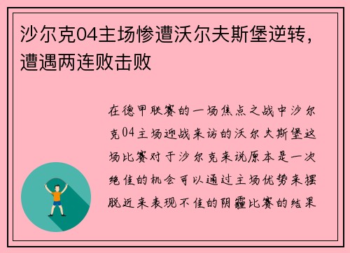沙尔克04主场惨遭沃尔夫斯堡逆转，遭遇两连败击败